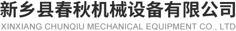 新乡县91免费黄色下载机械设备有限公司
